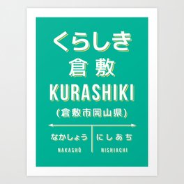 Vintage Japan Train Station Sign - Kurashiki Okayama Green Art Print | Retro, Vintage, Railway, Sign, Graphicdesign, Signage, Japan, Trainstation, Okayama, Japanese 