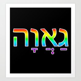 Pride in Hebrew Art Print
