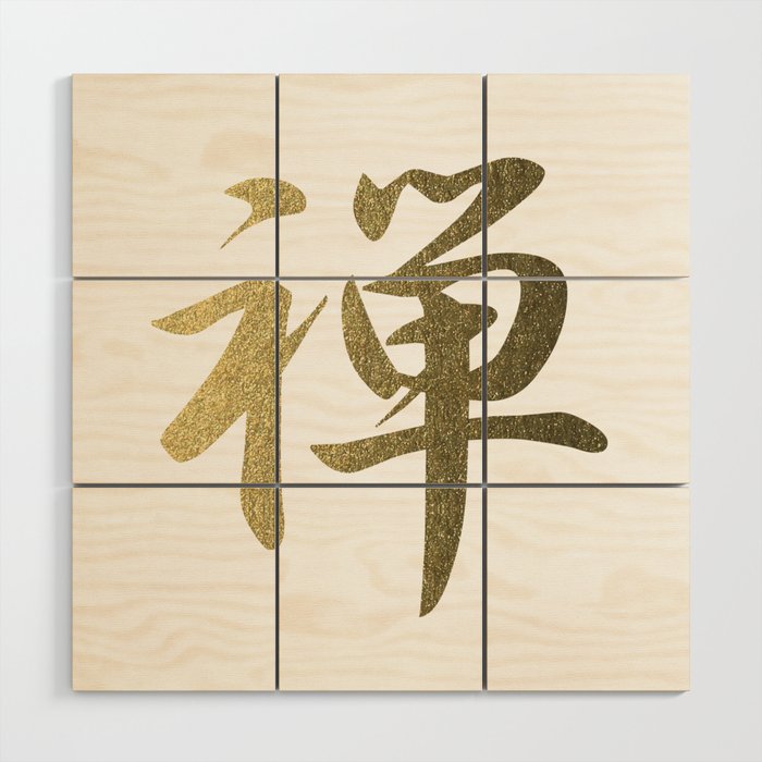 Cool Japanese Kanji Character Writing & Calligraphy Design #2 – Zen (Gold on White) Wood Wall Art