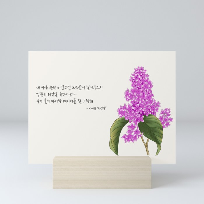 Lilac flower with lilac Lyrics Mini Art Print