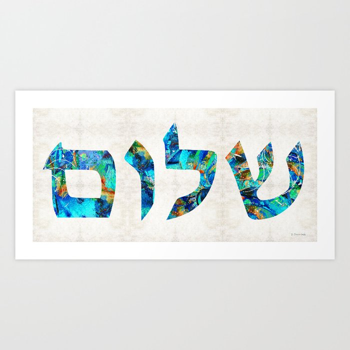 Shalom 19 - Jewish Hebrew Peace Letters Art Print