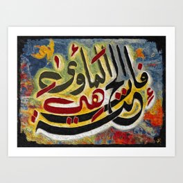 Arabic Islamic Calligraphy Art Print | Livingroom, Masjid, Arabic, Home, Quraan, Painting, Wallart, Office, Acrylic, Decoration 