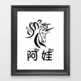 Chinese Name for Ava Framed Art Print
