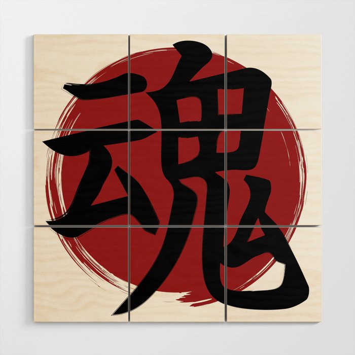 Soul Kanji Symbol Ink Calligraphy Wood Wall Art
