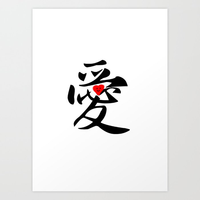 Chinese hotsell calligraphy love