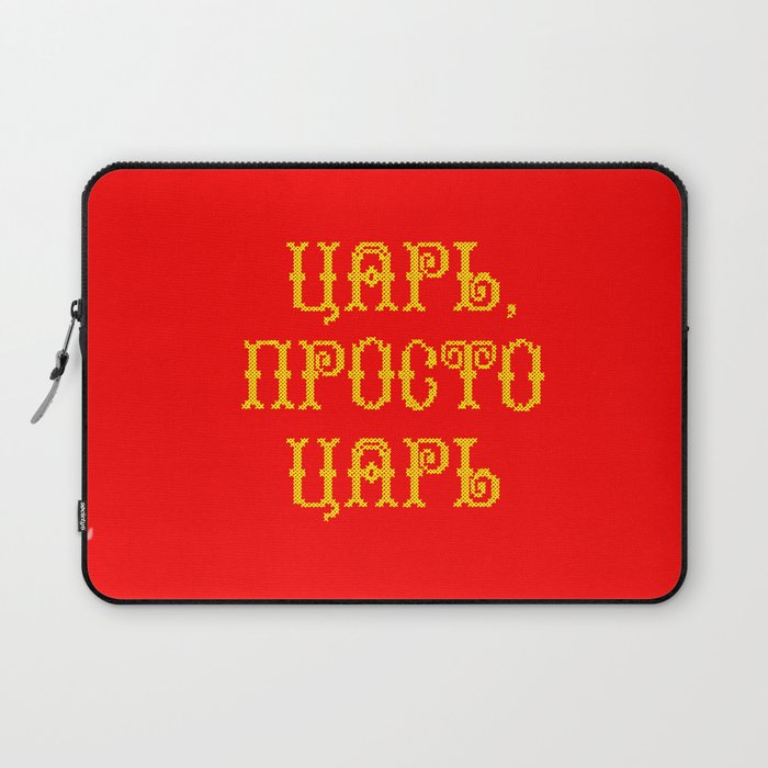 Tsar-prosto-Tsar Laptop Sleeve