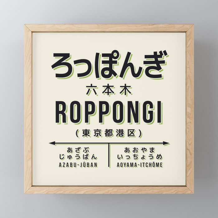 Vintage Japan Train Station Sign - Roppongi Tokyo Cream Framed Mini Art Print