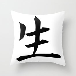 362. Life - Sei, shou - Japanese Calligraphy Art Throw Pillow