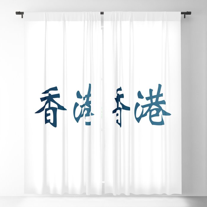 Hong Kong in Chinese characters Blackout Curtain