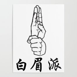 Bak Mei salute Poster