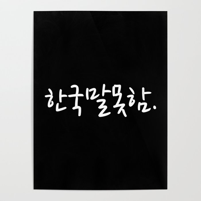 Korean Language Hangul Funny Phrase “I Don’t Speak Korean” Poster