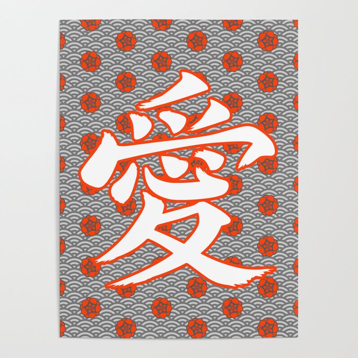 Eastern Love POPPY RED / Japanese character for love Poster