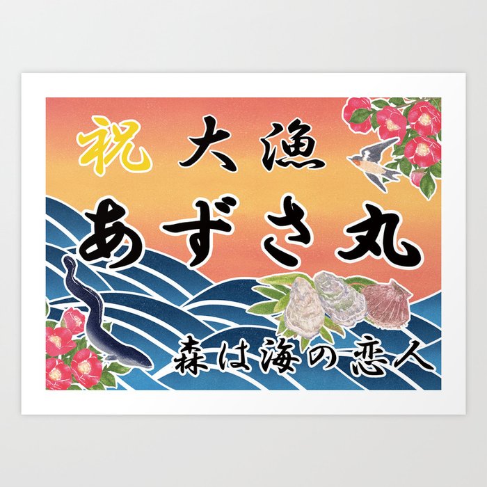 Azusamaru Big Catch Flag Miharu Shirahata Art Print By Kujira Society6 Azusamaru Big Catch Flag Miharu Shirahata Art Print By Kujira Society6