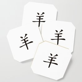 Chinese zodiac sign Goat Coaster
