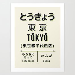 Vintage Japan Train Station Sign - Tokyo City Cream Art Print