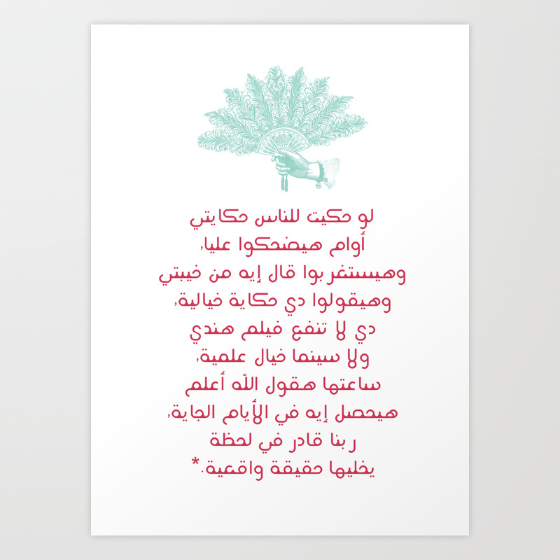 حلم نورا خشبة Dream Noura Khashaba Art Print By Lumiere