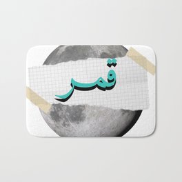 moon Bath Mat | Ksa, Space, Moonlight, Palestine, Qatar, Egypt, Kuwait, Riyadh, Morroco, Graphicdesign 