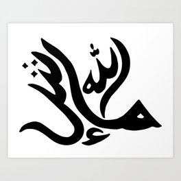 Masha'Allah Bird Art Print
