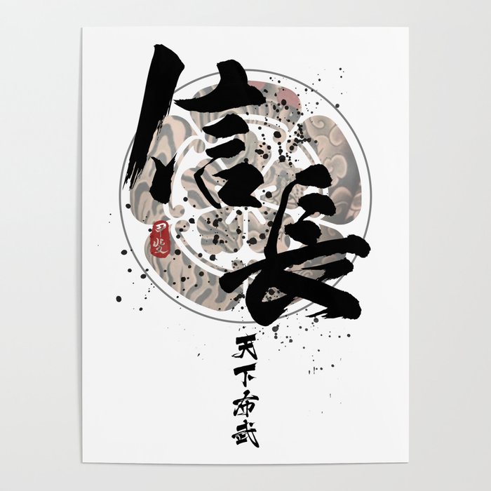 Nobunaga - Tenkafubu Calligraphy Poster