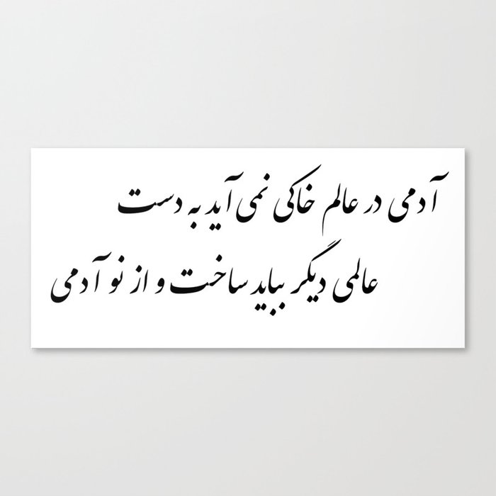 Farsi Typography, Poem, Persian Art calligraphy Poem, Canvas Print by