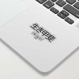 Ikigai - Japanese Secret to a Long and Happy Life (Black on White) Sticker