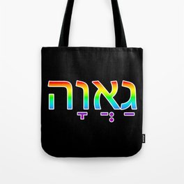 Pride in Hebrew Tote Bag