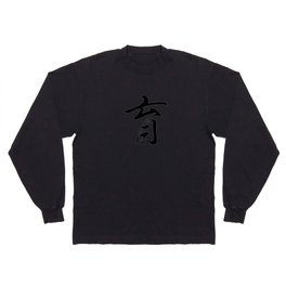 404. Nurture - soda-tsu, soda-teru - Japanese Calligraphy Art Long Sleeve T-shirt
