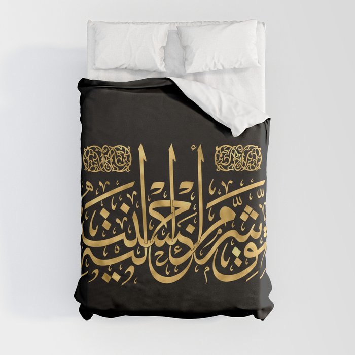 Arabic Proverb Calligraphy Duvet Cover