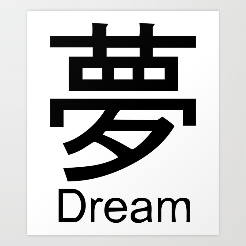 Dream Japanese Writing Logo Icon Art Print By Azza1070 Society6