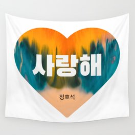 BTS - KPOP - J-Hope - BTS Fan Art - Valentine Gift - Heart - Korean I love You Wall Tapestry