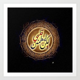 Arabic Islamic Calligraphy Art Print | Decoration, Precious, Islam, Calligraphy, Quran, Arabic, Office, Holy, Pattern, Canvas 