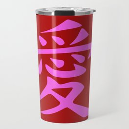 The word LOVE in Japanese Kanji Script - LOVE in an Asian / Oriental style writing. Pink on Red Travel Mug