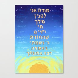 Modeh Ani with translation Canvas Print