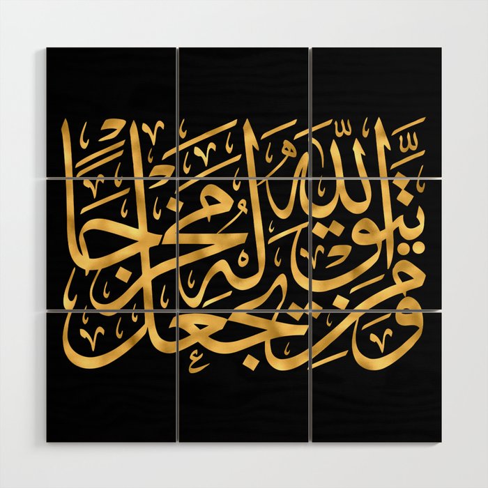Quran Golden Calligraphy, The Noble Quran 65:2 Wood Wall Art