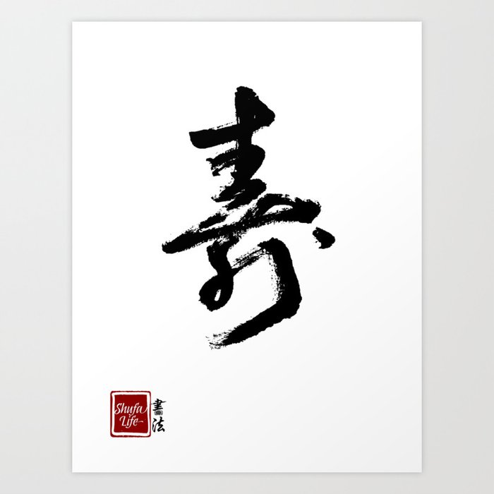 chinese calligraphy in chinese