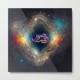 Patience And Love (in Arabic) Metal Print | Digital, Islamicart, Graphicdesign, Arabiccalligraphy, Sufiart, Arabicart 