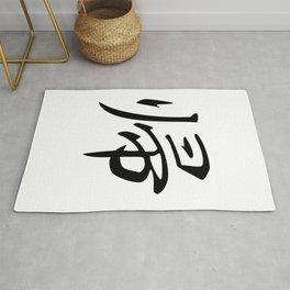 202. ki kae-ru - Return - Japanese Calligraphy Art Area & Throw Rug