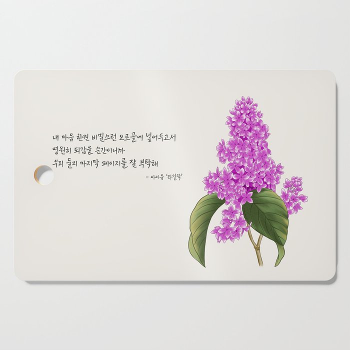 Lilac flower with lilac Lyrics Cutting Board