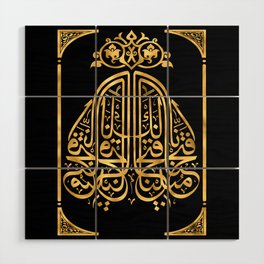 Quran Golden Calligraphy, The Noble Quran 48:1 Wood Wall Art