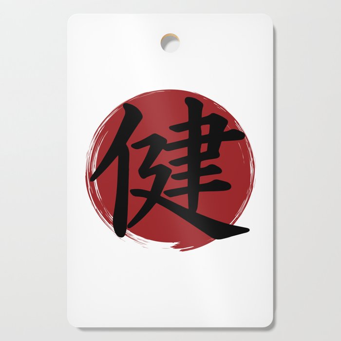 Health Kanji Symbol Ink Calligraphy Cutting Board
