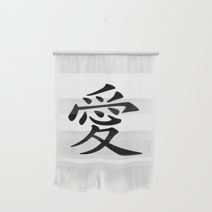 White and Black Kanji Love Symbol Wall Hanging