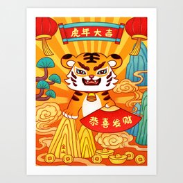 2022 China Spring festival tiger year Art Print