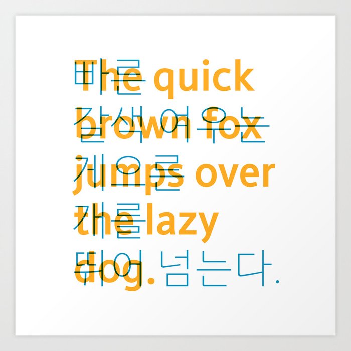 The quick brown fox jumps over the lazy dog. - Korean alphabet Art Print