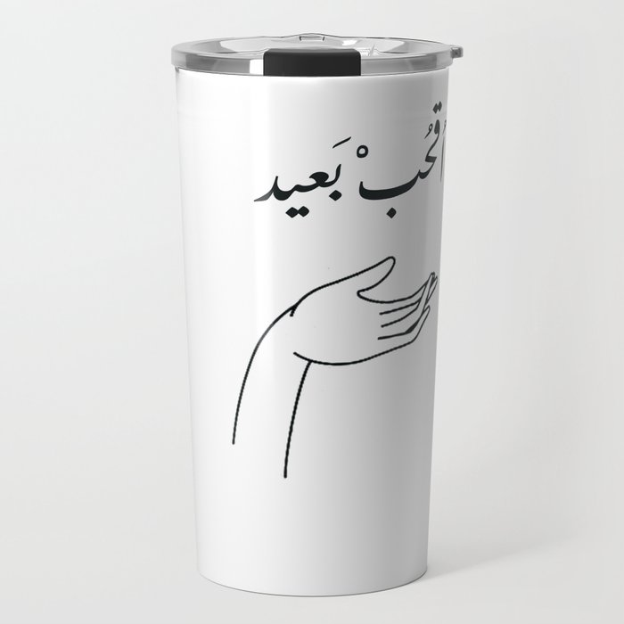 اقحب بعيد Arabic Calligraphy Travel Mug