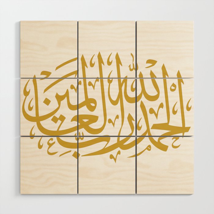 Praise be to God (Arabic Calligraphy) Wood Wall Art