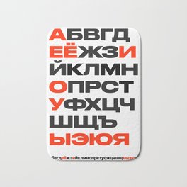 Mother Russia Russian Cyrillic Alphabets Bath Mat | Rossiya, Gopnik, Belarus, Slavic, Consonants, Russo, Graphicdesign, Russian, Learning, Russia 