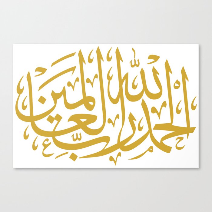 Praise be to God (Arabic Calligraphy) Canvas Print