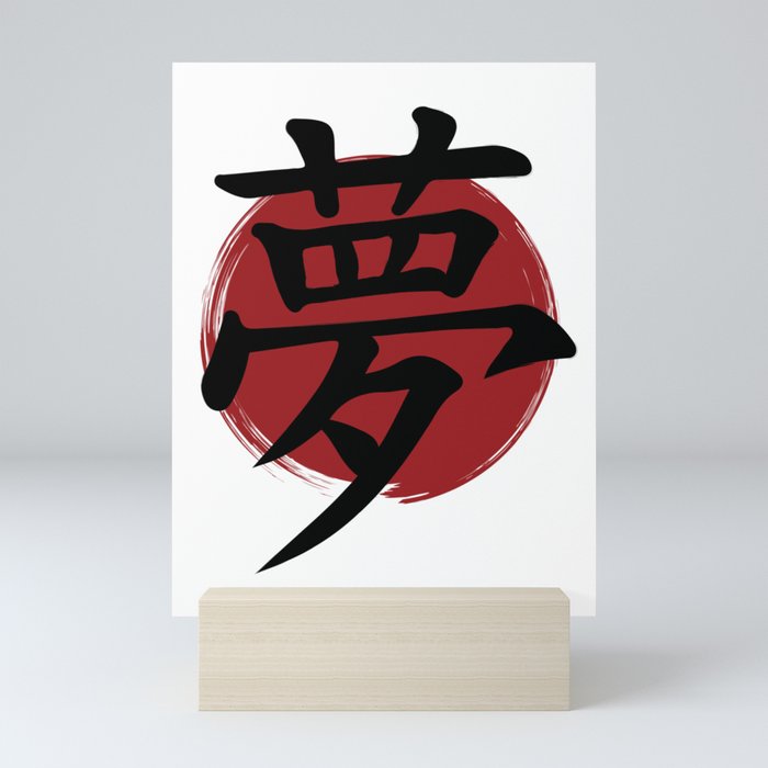 Dream Kanji Symbol Ink Calligraphy Mini Art Print