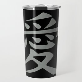 The word LOVE in Japanese Kanji Script - LOVE in an Asian / Oriental style wri - Light Gray on Black Travel Mug