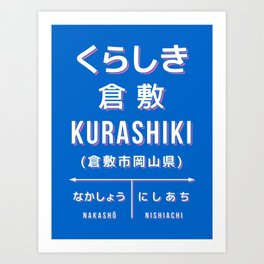 Vintage Japan Train Station Sign - Kurashiki Okayama Blue Art Print | Japanese, Train, Station, Typography, Type, Retro, Stationsign, Vintage, Sign, Graphicdesign 